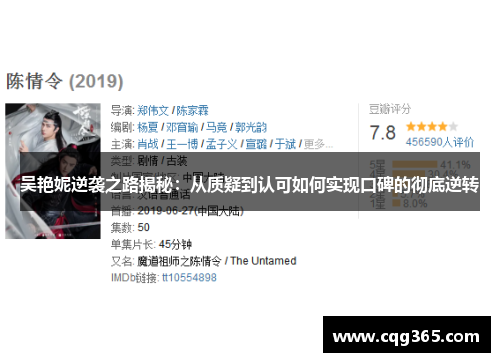 吴艳妮逆袭之路揭秘：从质疑到认可如何实现口碑的彻底逆转
