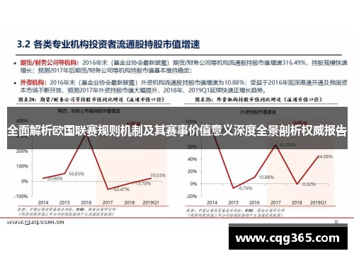 全面解析欧国联赛规则机制及其赛事价值意义深度全景剖析权威报告