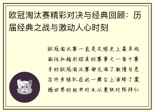 欧冠淘汰赛精彩对决与经典回顾：历届经典之战与激动人心时刻