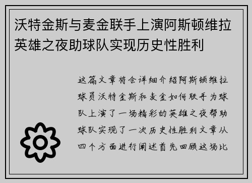 沃特金斯与麦金联手上演阿斯顿维拉英雄之夜助球队实现历史性胜利