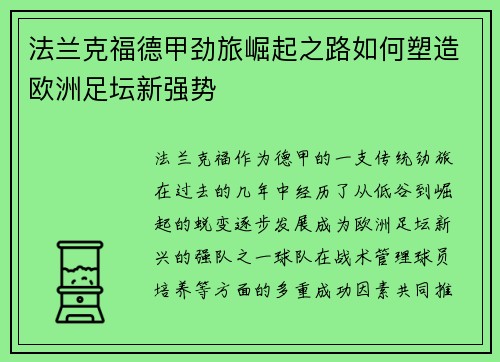 法兰克福德甲劲旅崛起之路如何塑造欧洲足坛新强势