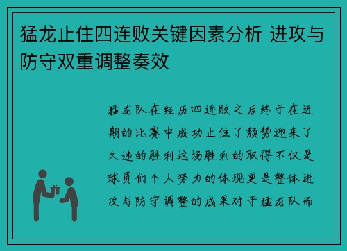 猛龙止住四连败关键因素分析 进攻与防守双重调整奏效